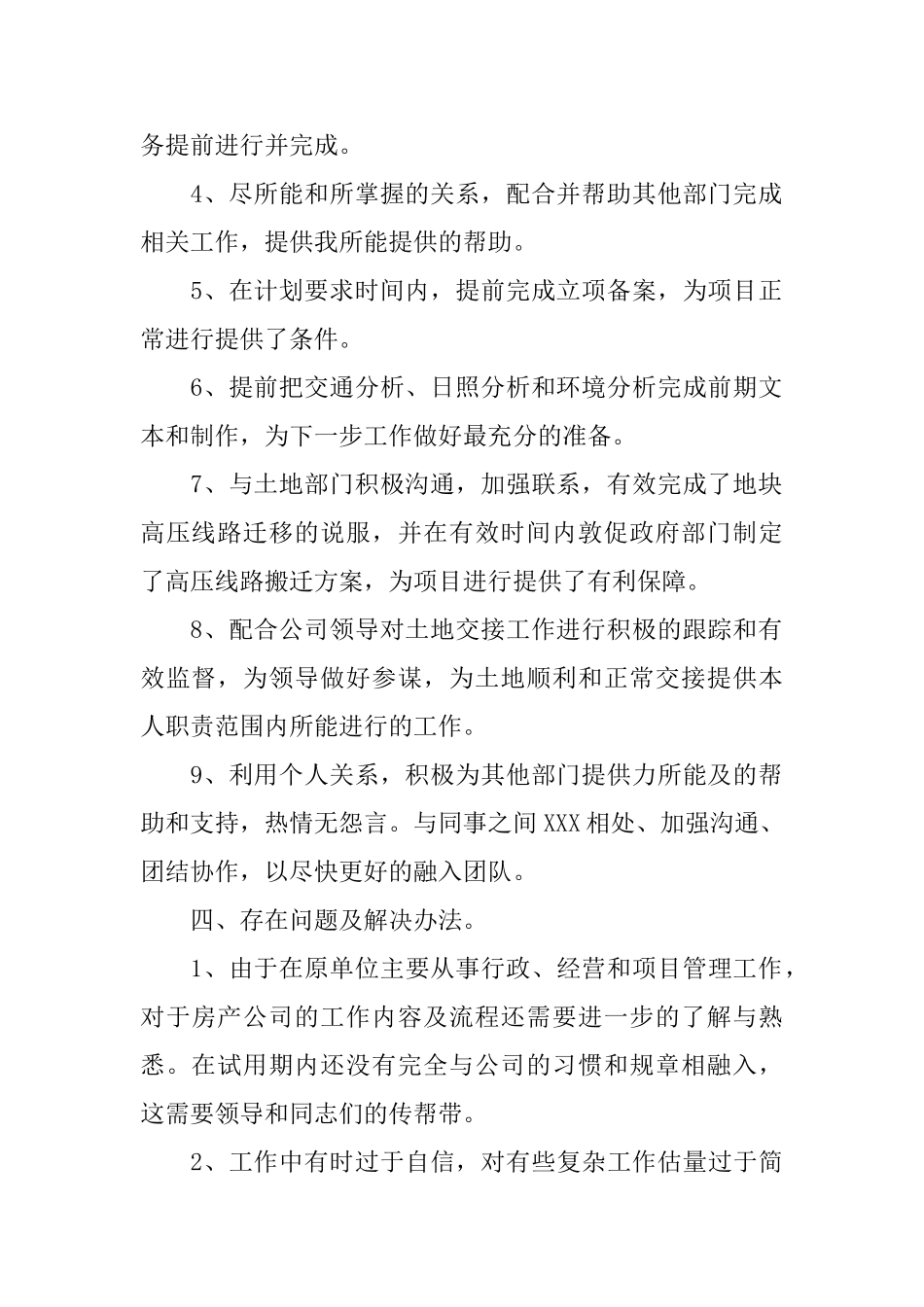 个人转正述职报告范文_第2页