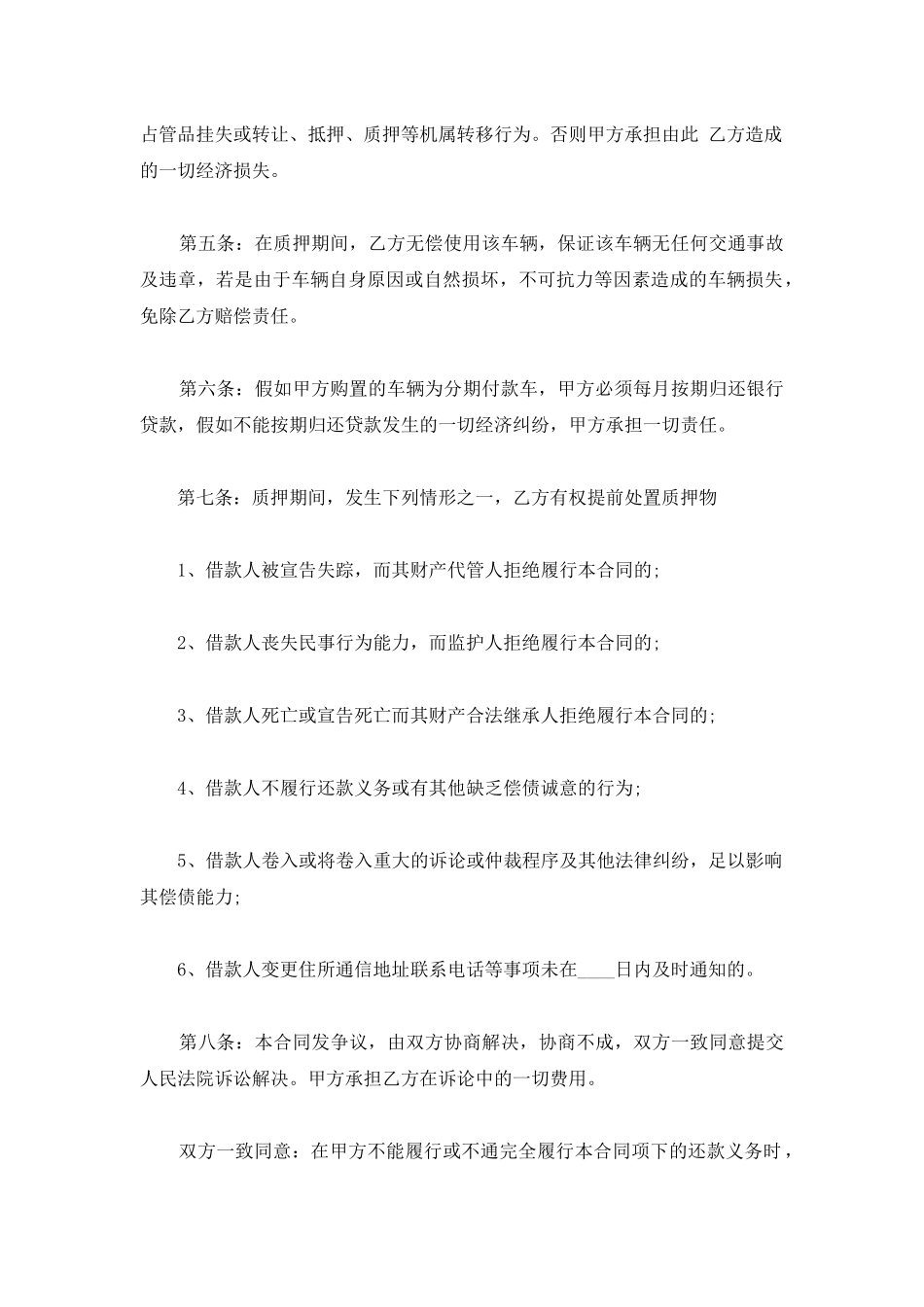 个人车辆质押借款合同标准范本下载版_第2页