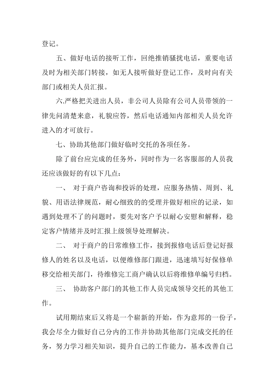 个人转正工作总结范文精选_第2页