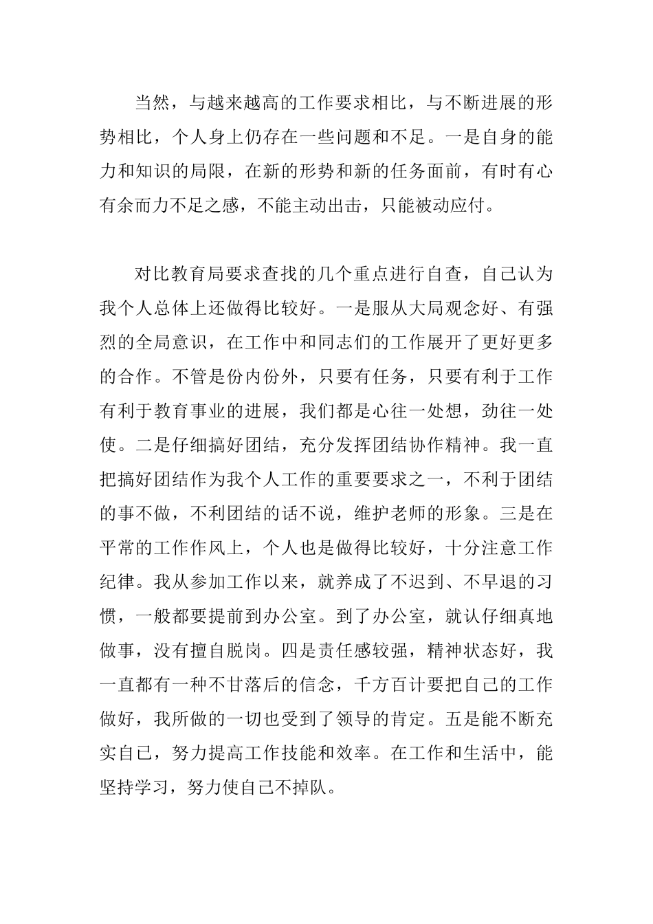 个人转变纪律作风整顿心得体会范文2篇_第2页