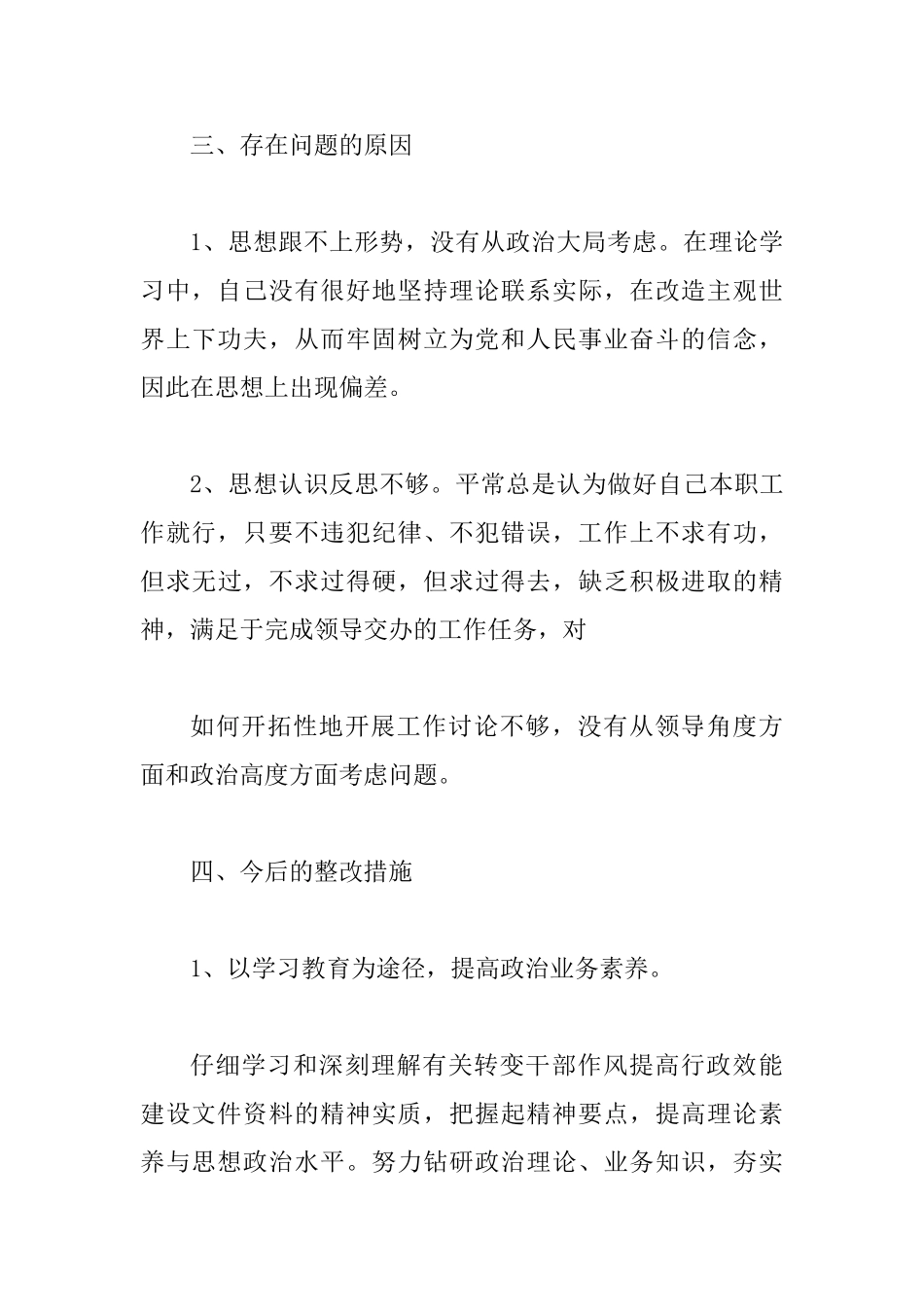 个人转变纪律作风整顿心得体会范文2篇_第3页