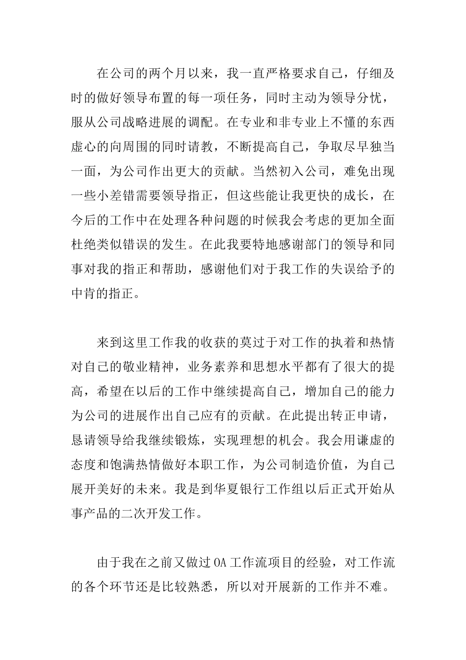 个人转岗申请书范文_第2页