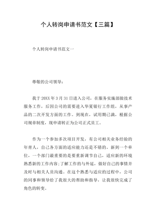 个人转岗申请书范文