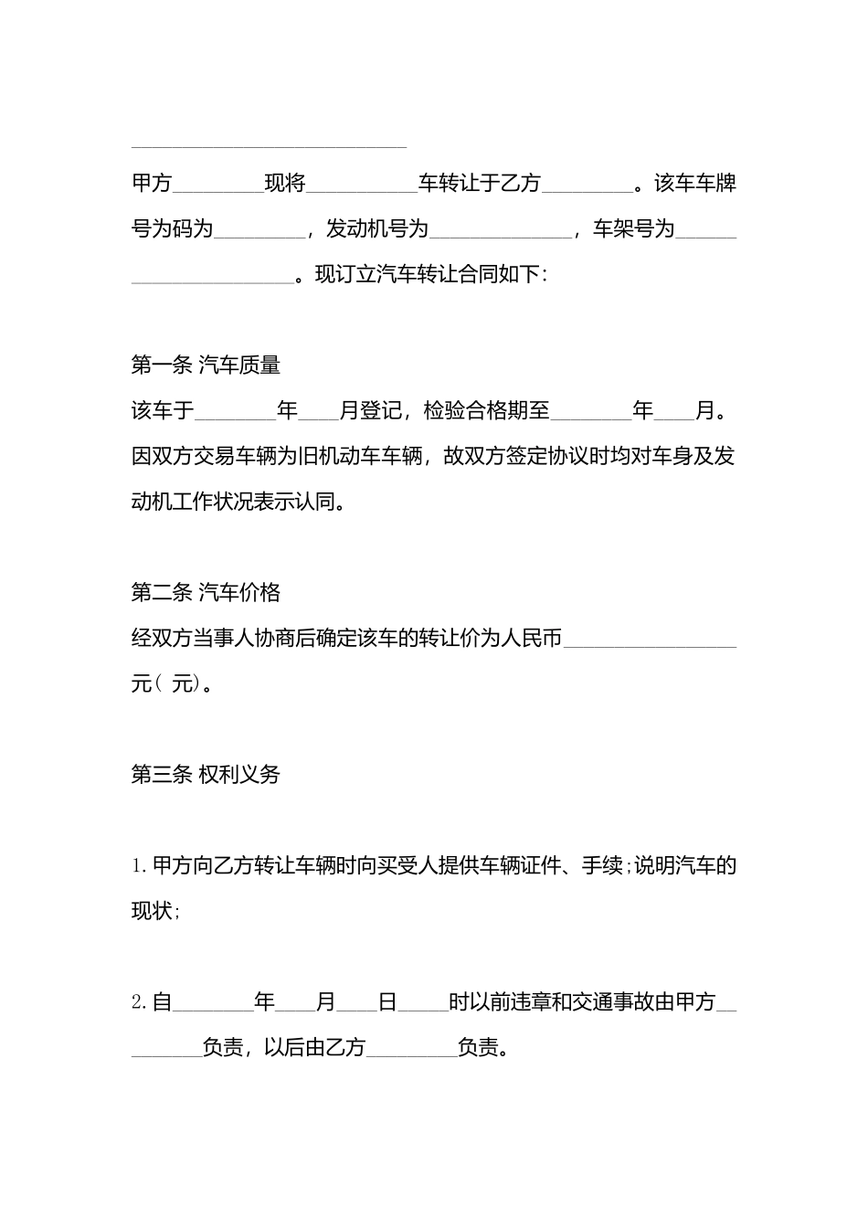 个人车辆转让标准合同书_第3页