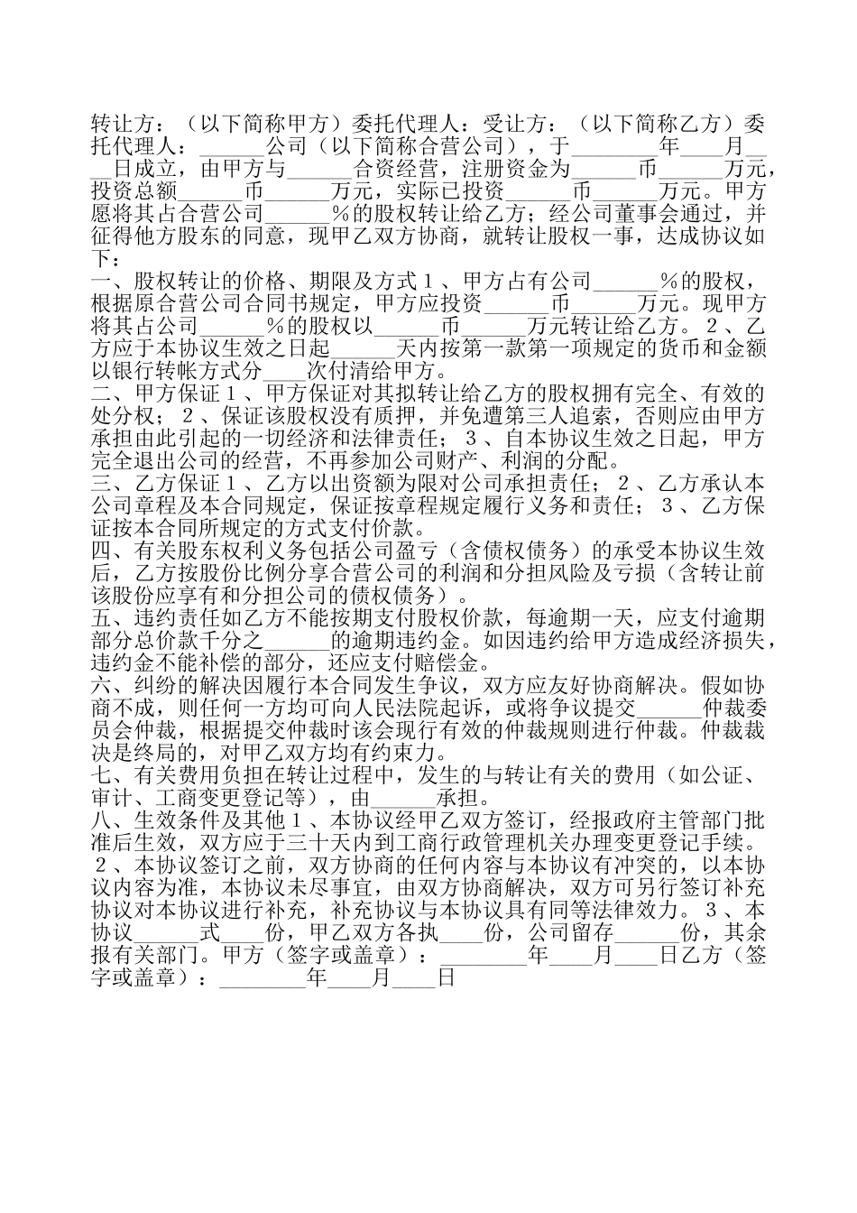 个人转让股权通用版——_第2页