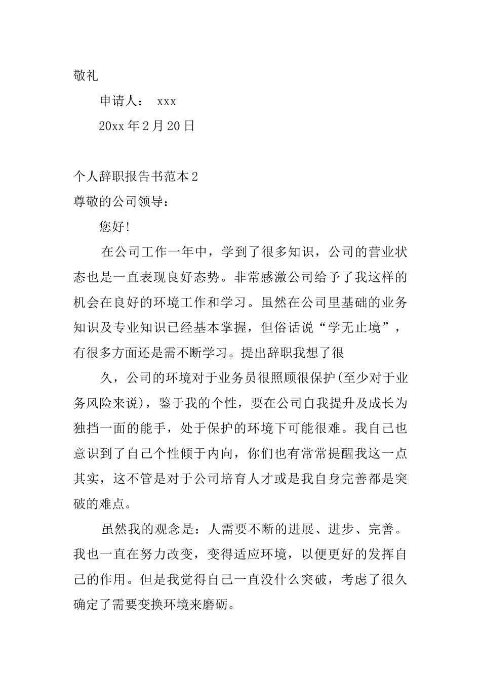 个人辞职报告书范本_第2页