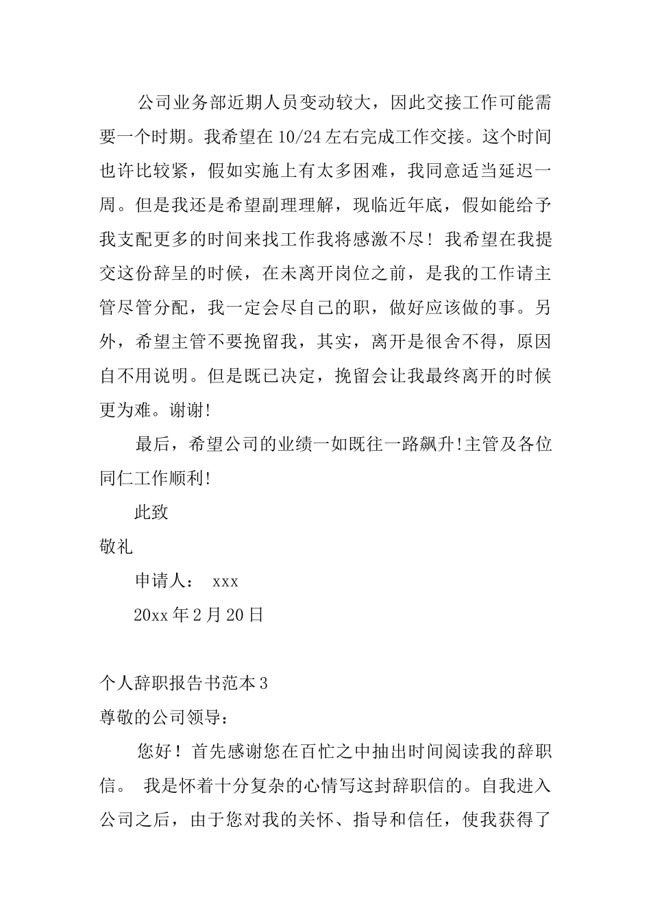 个人辞职报告书范本_第3页