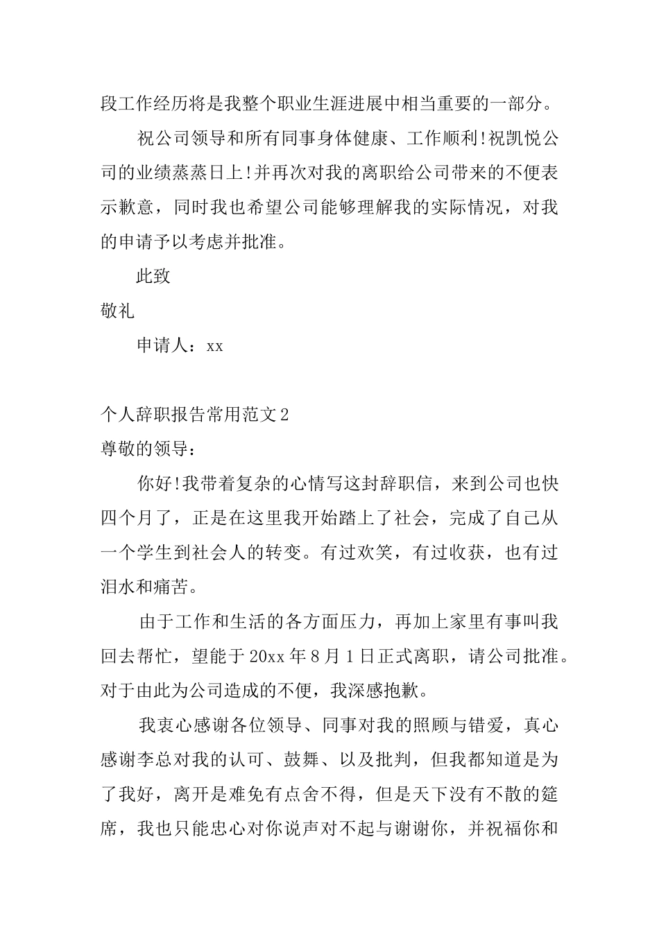 个人辞职报告常用范文_第2页
