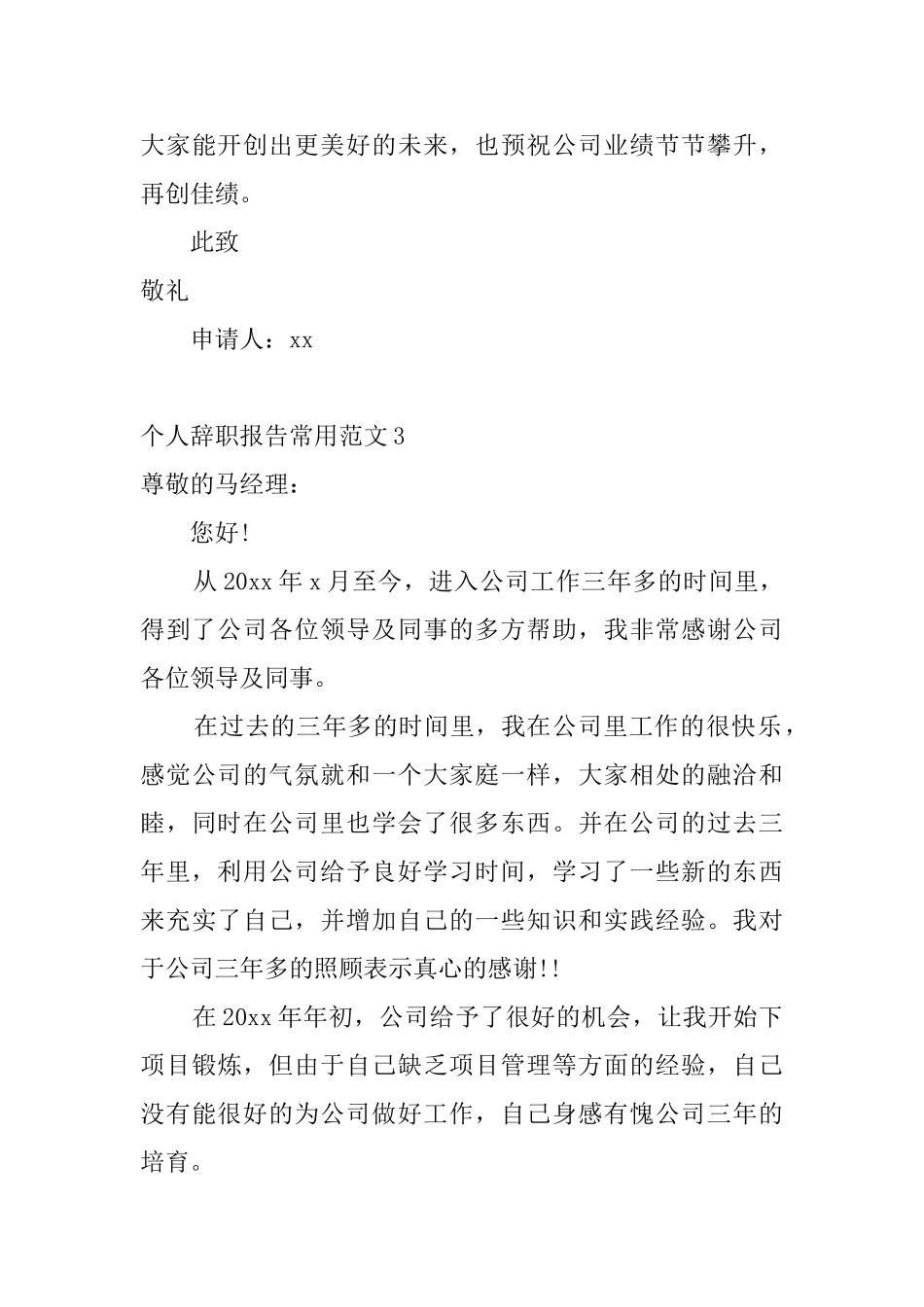 个人辞职报告常用范文_第3页