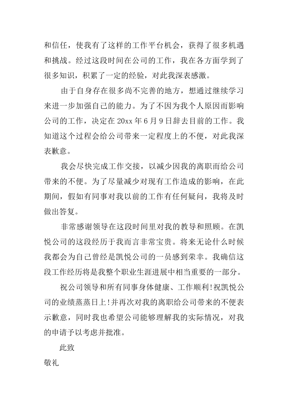 个人辞职报告简单点_第2页