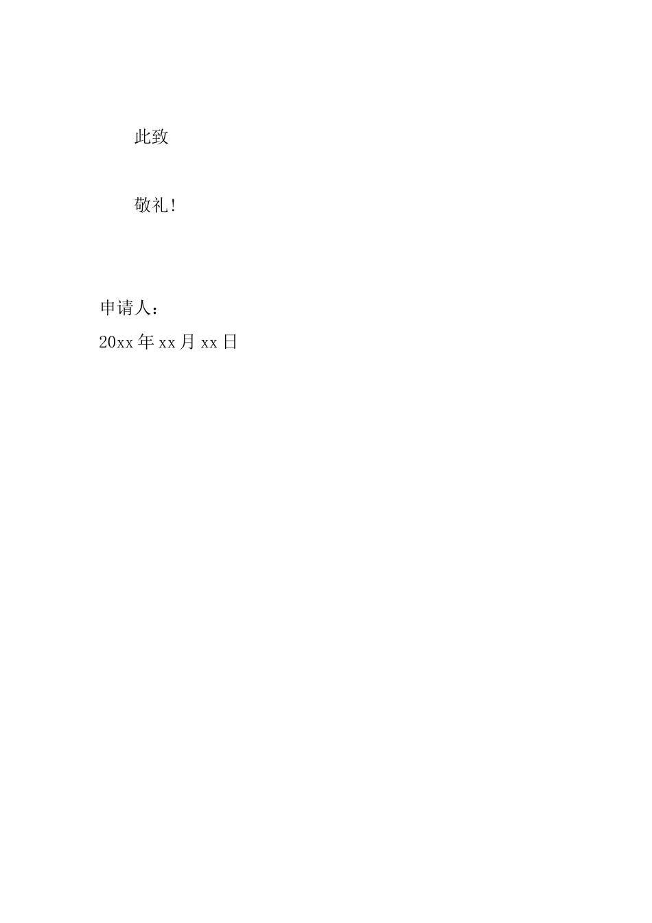 个人辞职申请书怎么写_第2页