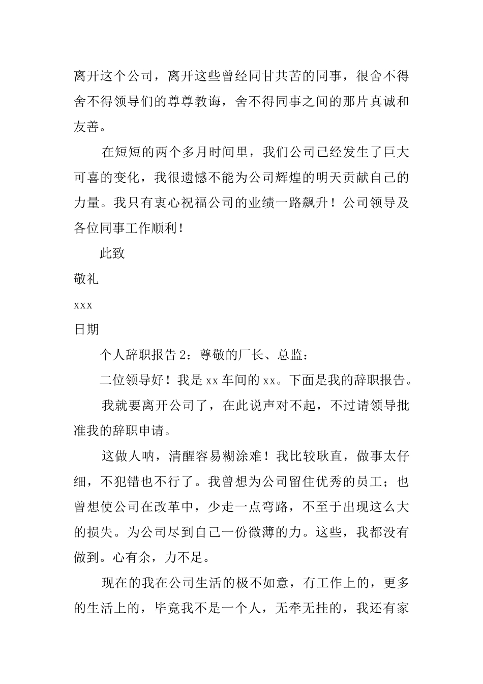 个人辞职报告范文四篇_第2页
