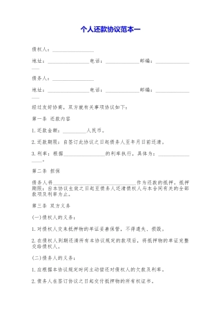 个人还款协议范本一——范本