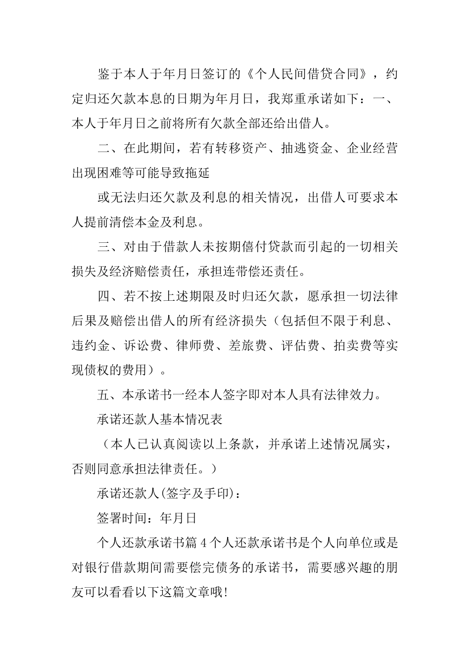 个人还款承诺书_第3页