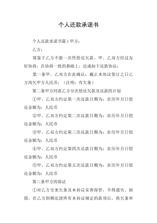 个人还款承诺书