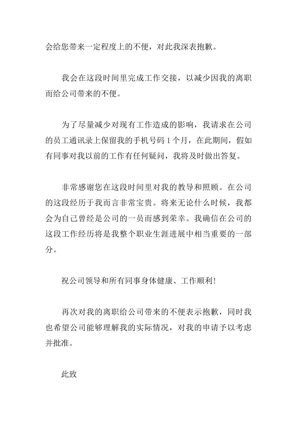 个人辞职申请书范文大全_第2页