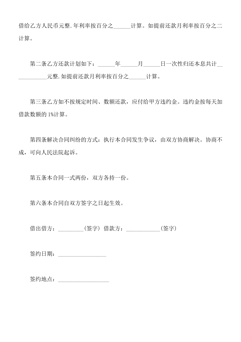 个人还款合同范本通用版_第2页