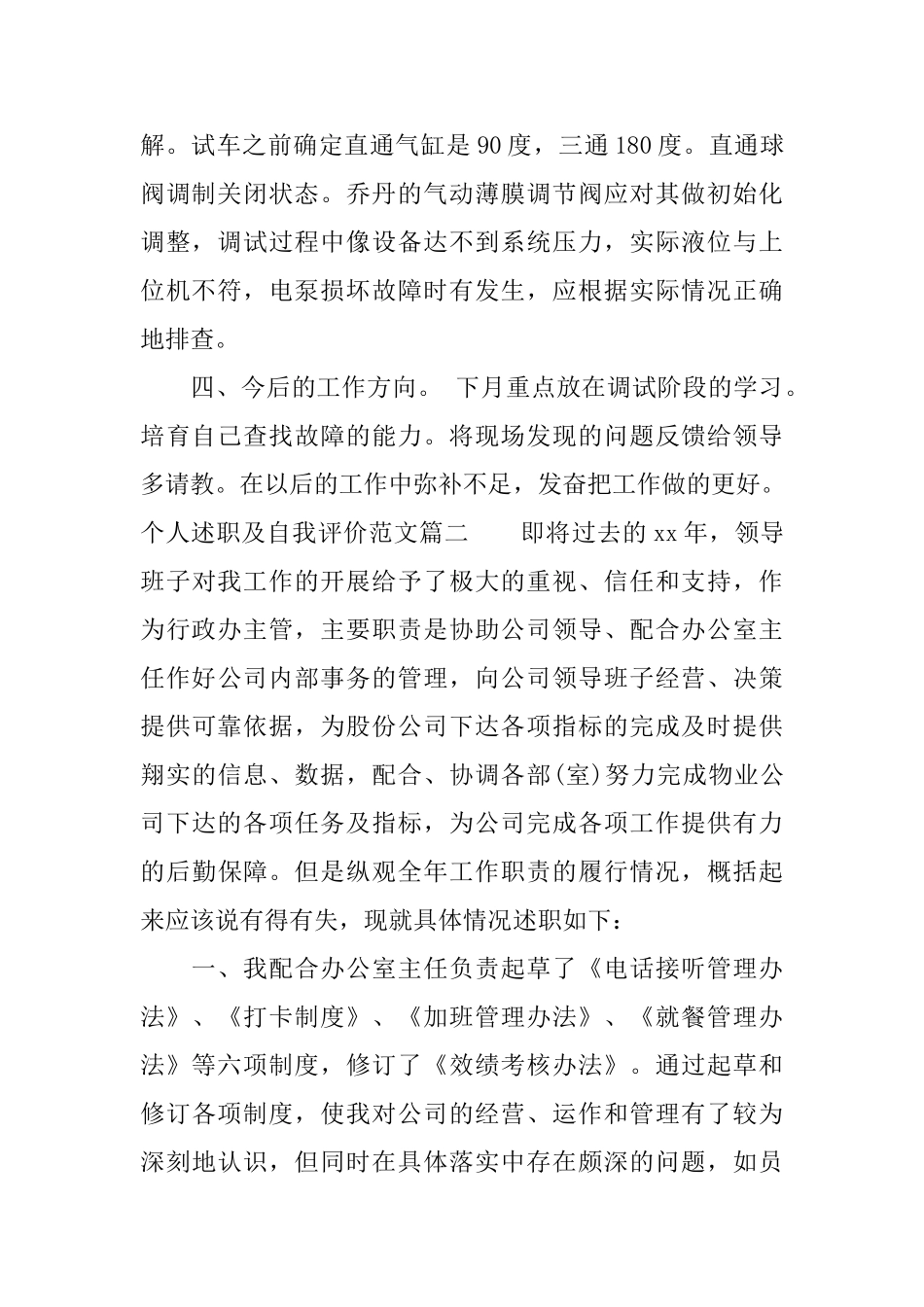 个人述职及自我评价范文_第2页