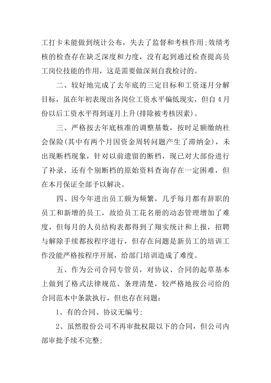 个人述职及自我评价范文_第3页