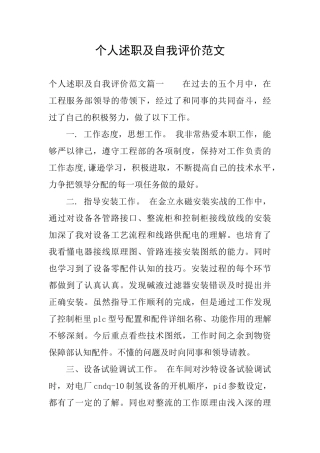 个人述职及自我评价范文