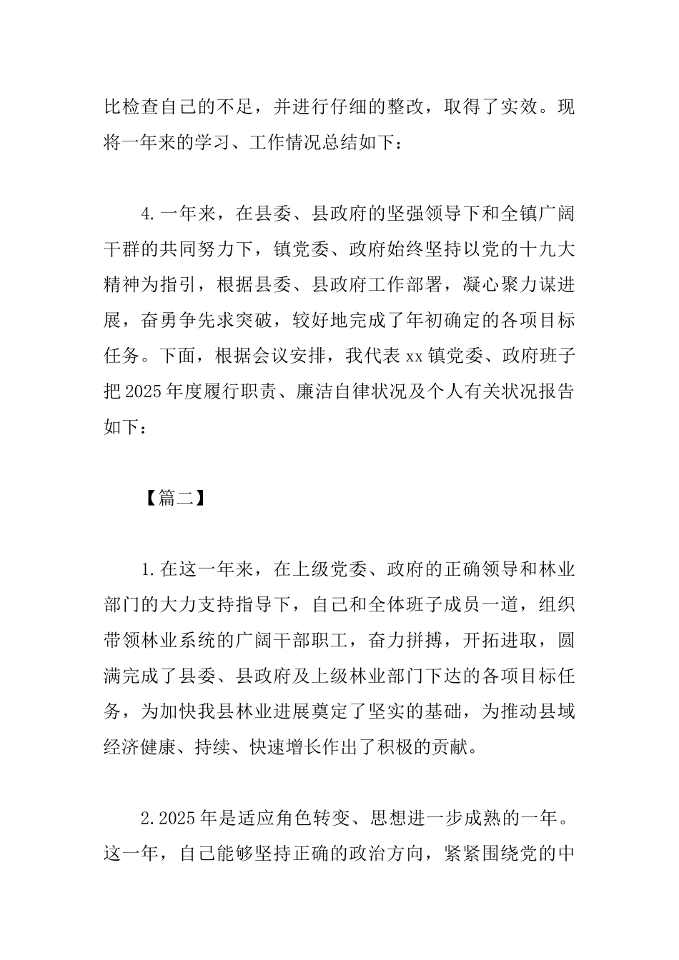 个人述职报告开头范文100字_第2页