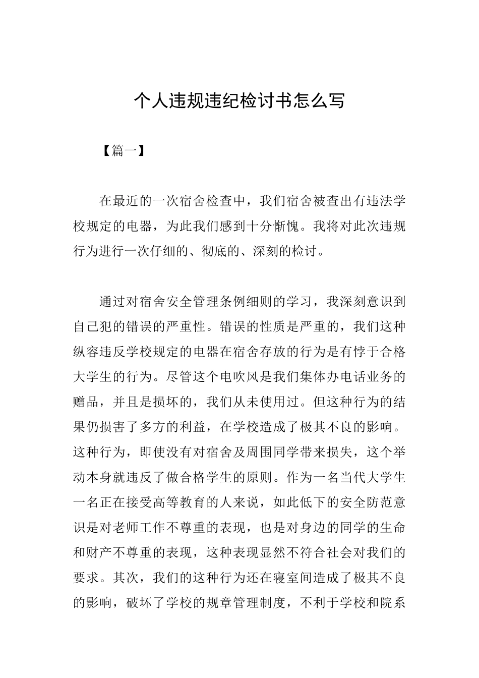 个人违规违纪检讨书怎么写_第1页