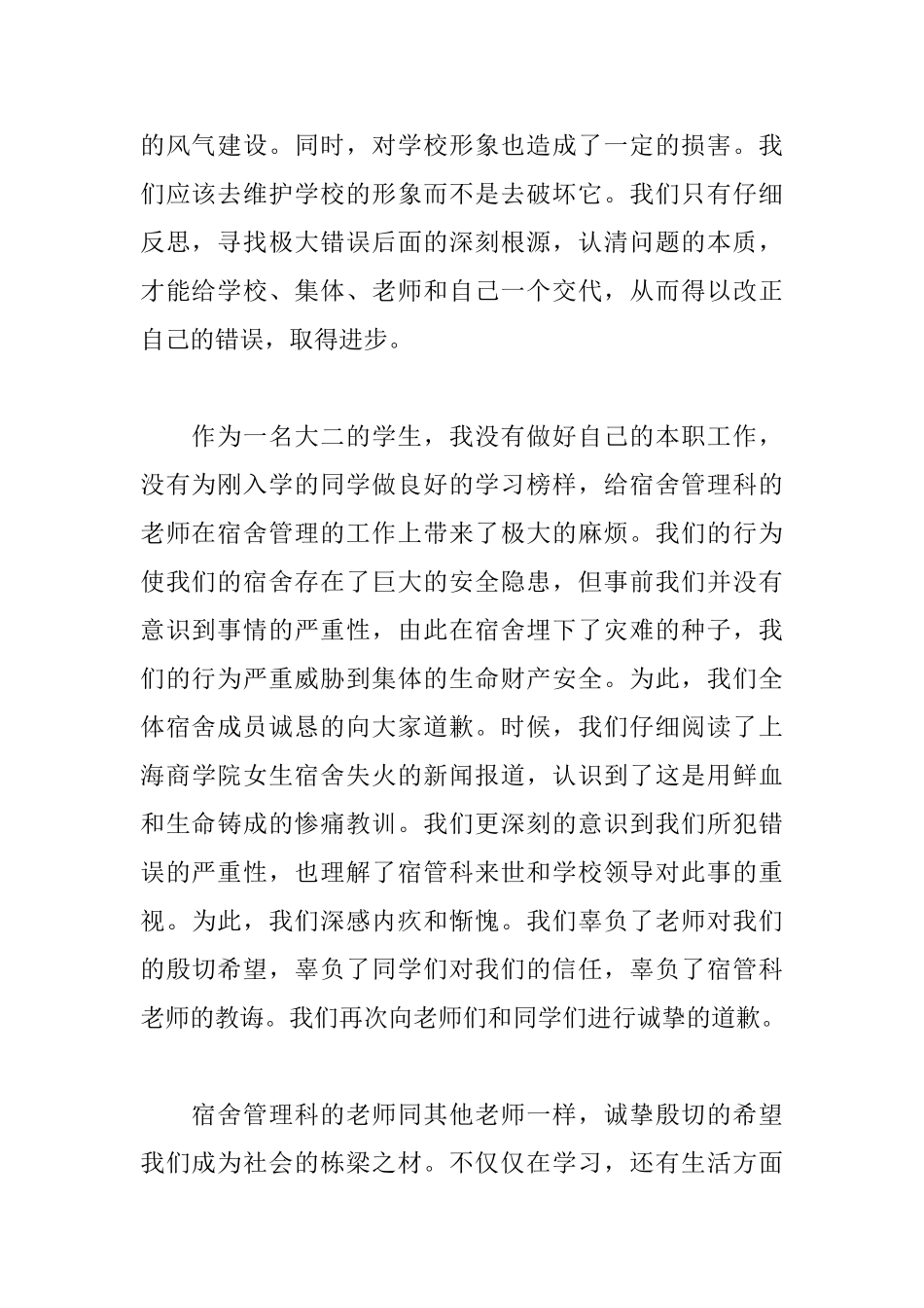 个人违规违纪检讨书怎么写_第2页