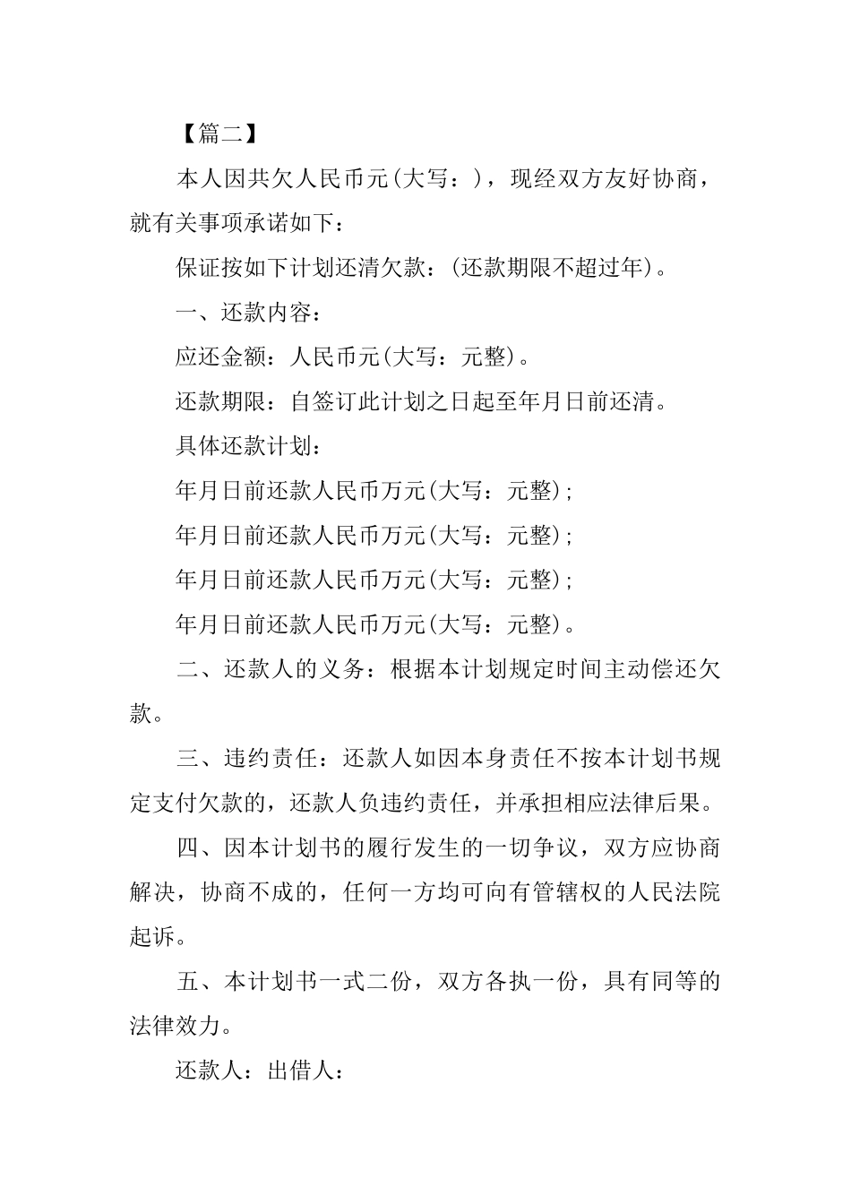 个人还款计划书模板_第2页