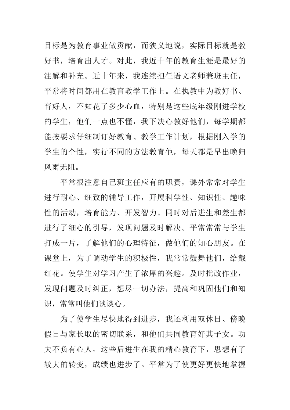 个人鉴定工作总结范文_第2页
