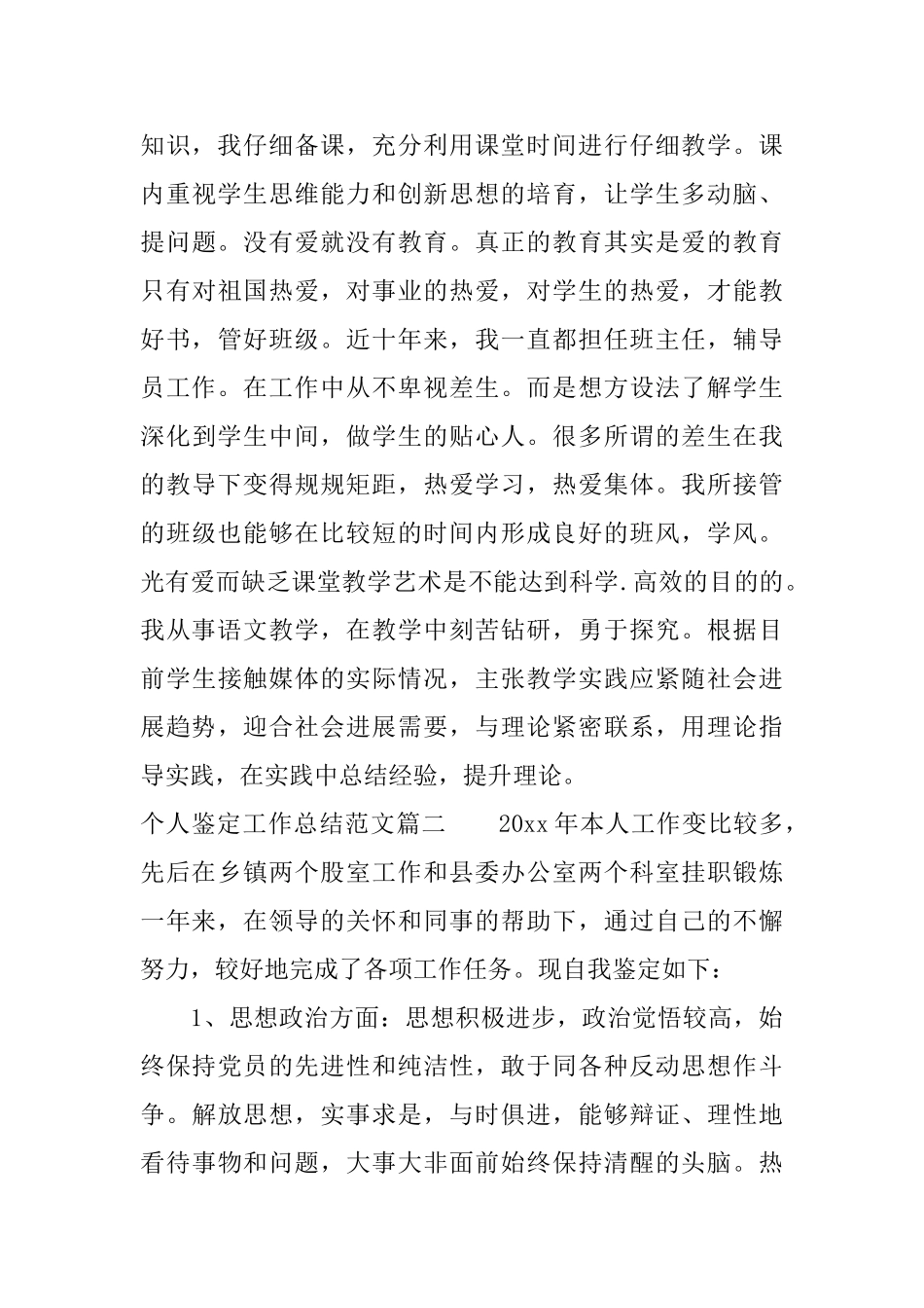 个人鉴定工作总结范文_第3页