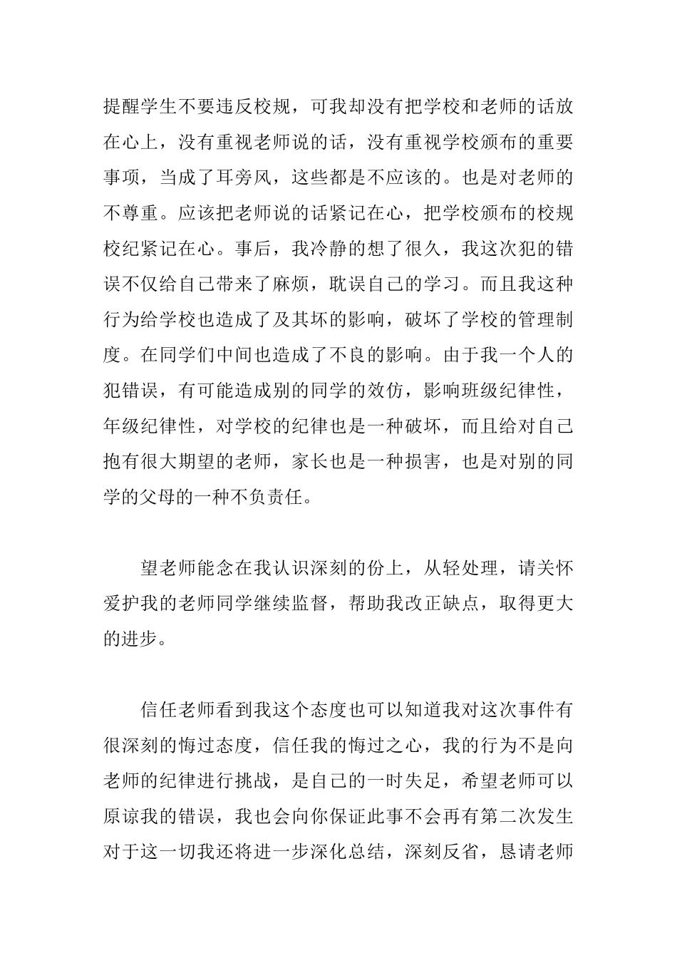 个人违反纪律检讨书怎么写_第2页