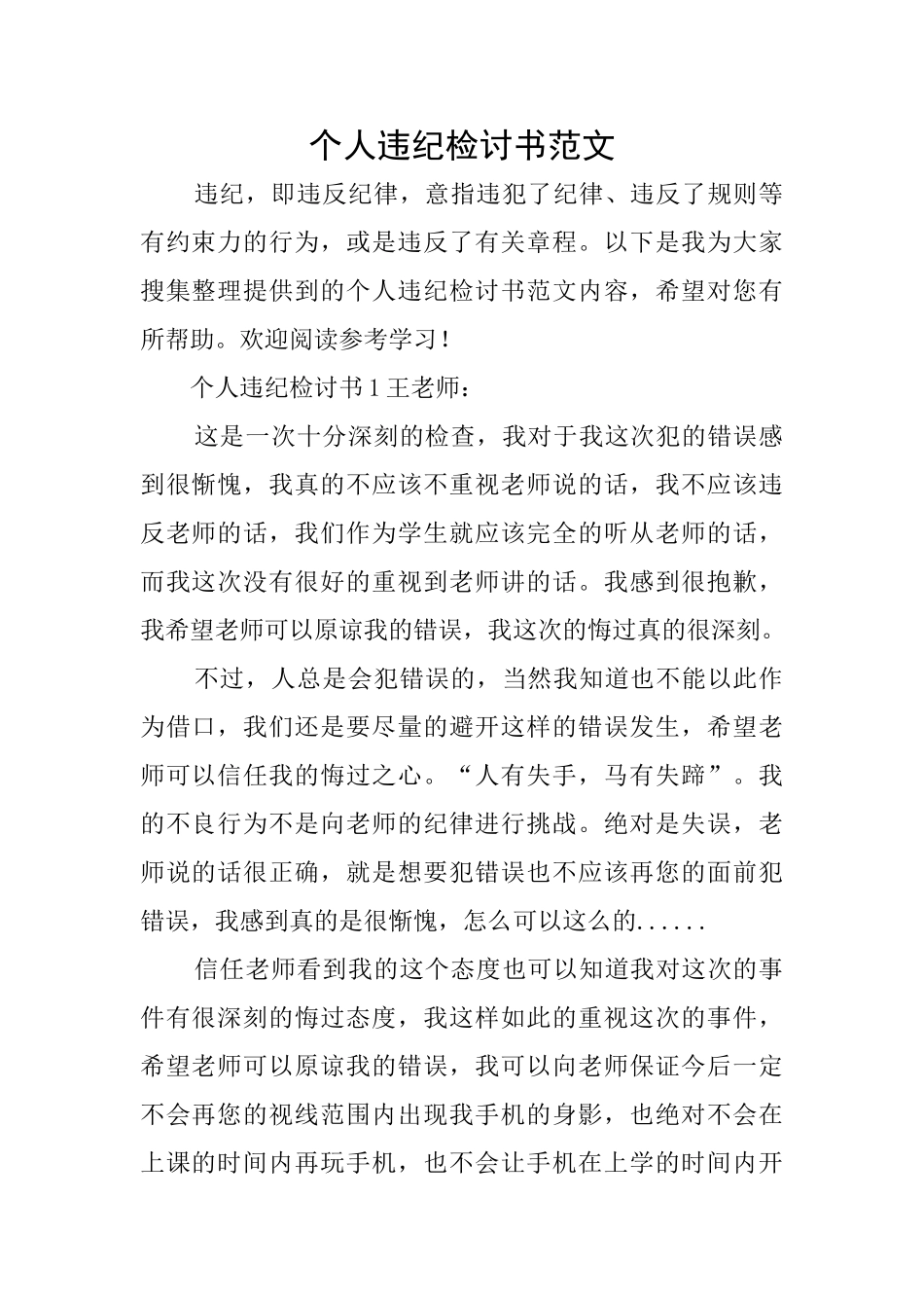 个人违纪检讨书范文_第1页