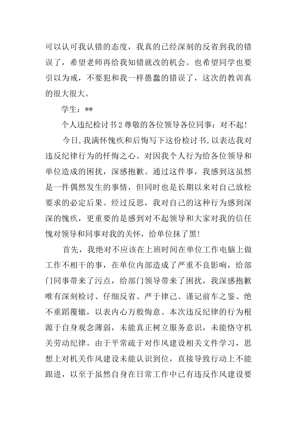 个人违纪检讨书范文_第3页