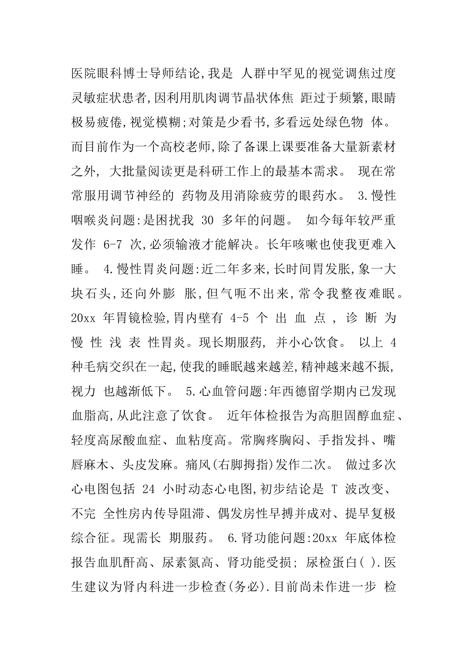 个人退休申请书范文大全_第2页