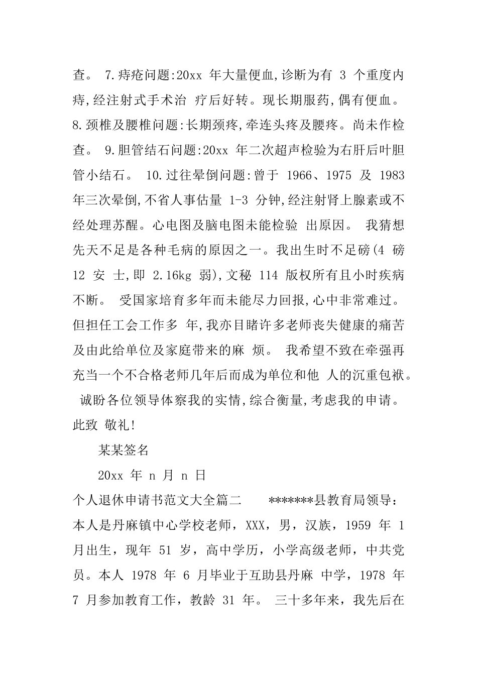 个人退休申请书范文大全_第3页