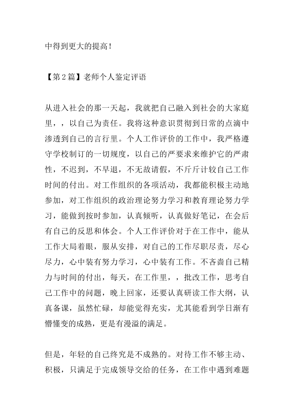 个人鉴定评语精彩集锦_第2页