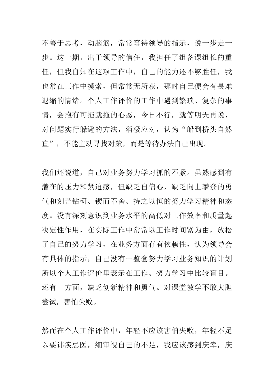 个人鉴定评语精彩集锦_第3页