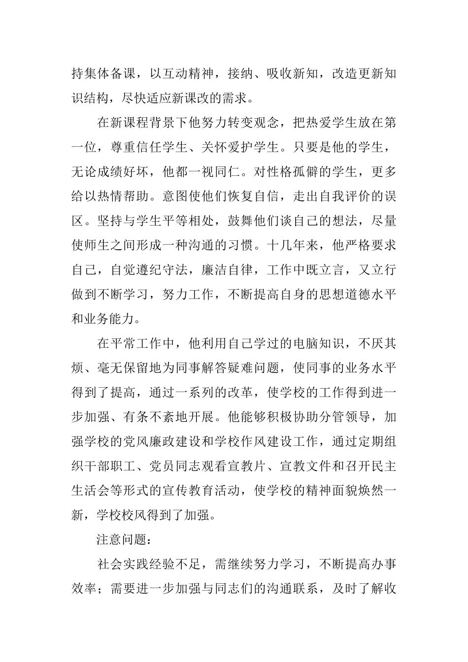 个人鉴定材料范例_第2页