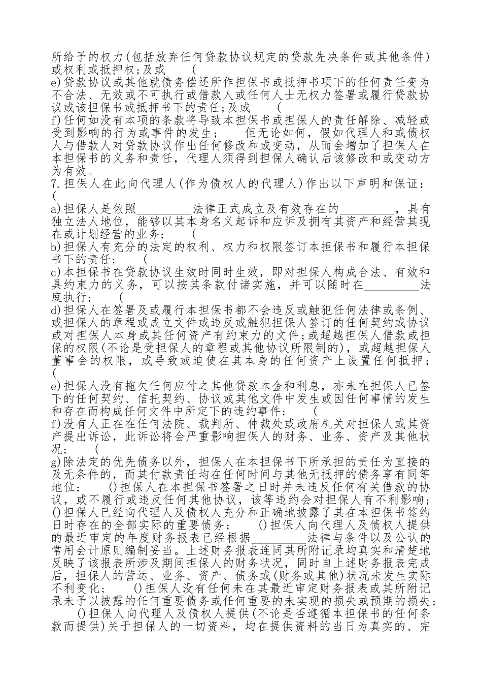 个人银行贷款担保通用版合同_第2页