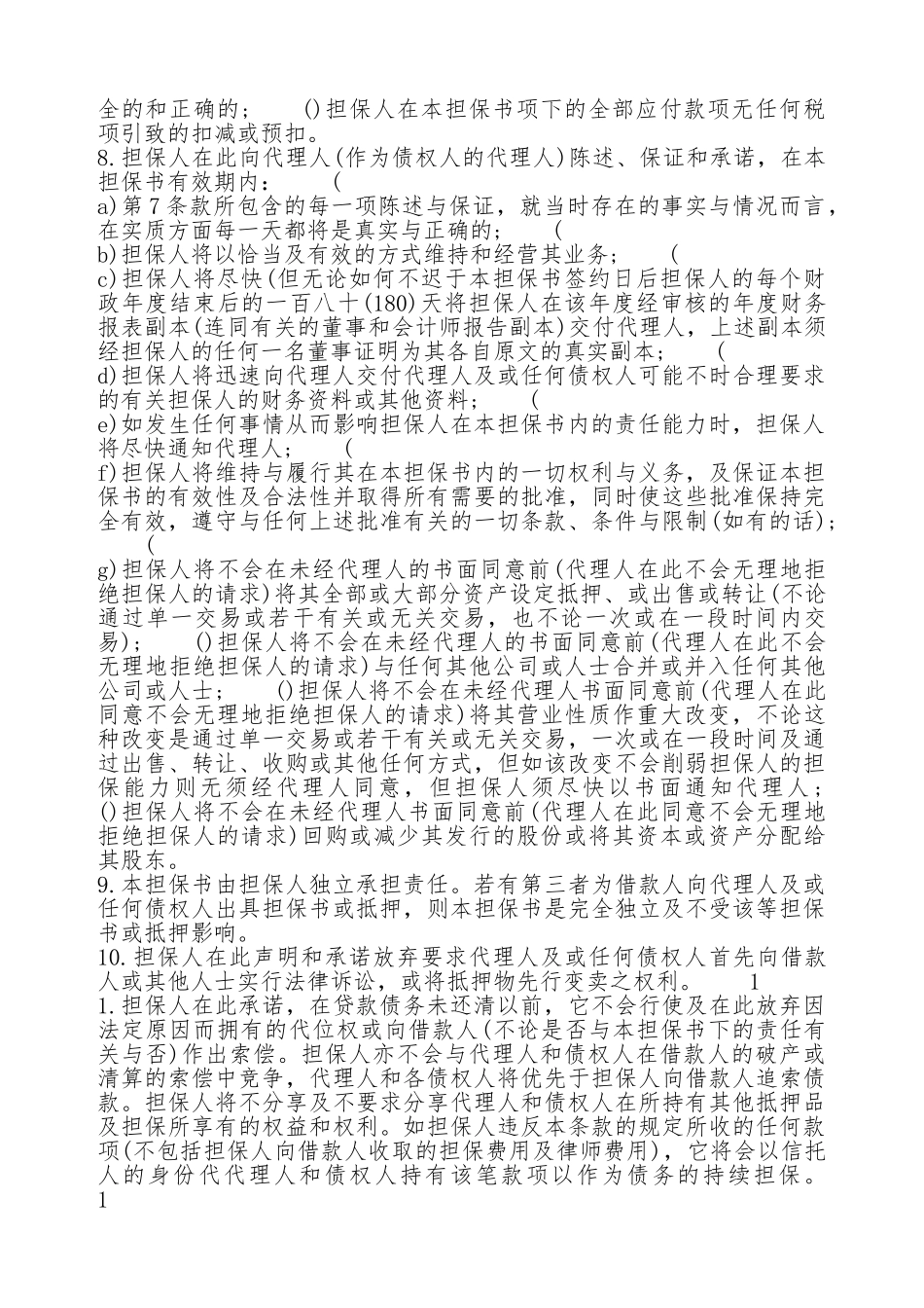 个人银行贷款担保通用版合同_第3页