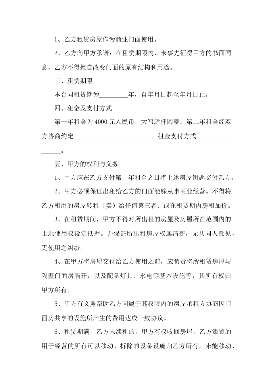 个人门头房租赁合同——范本_第2页