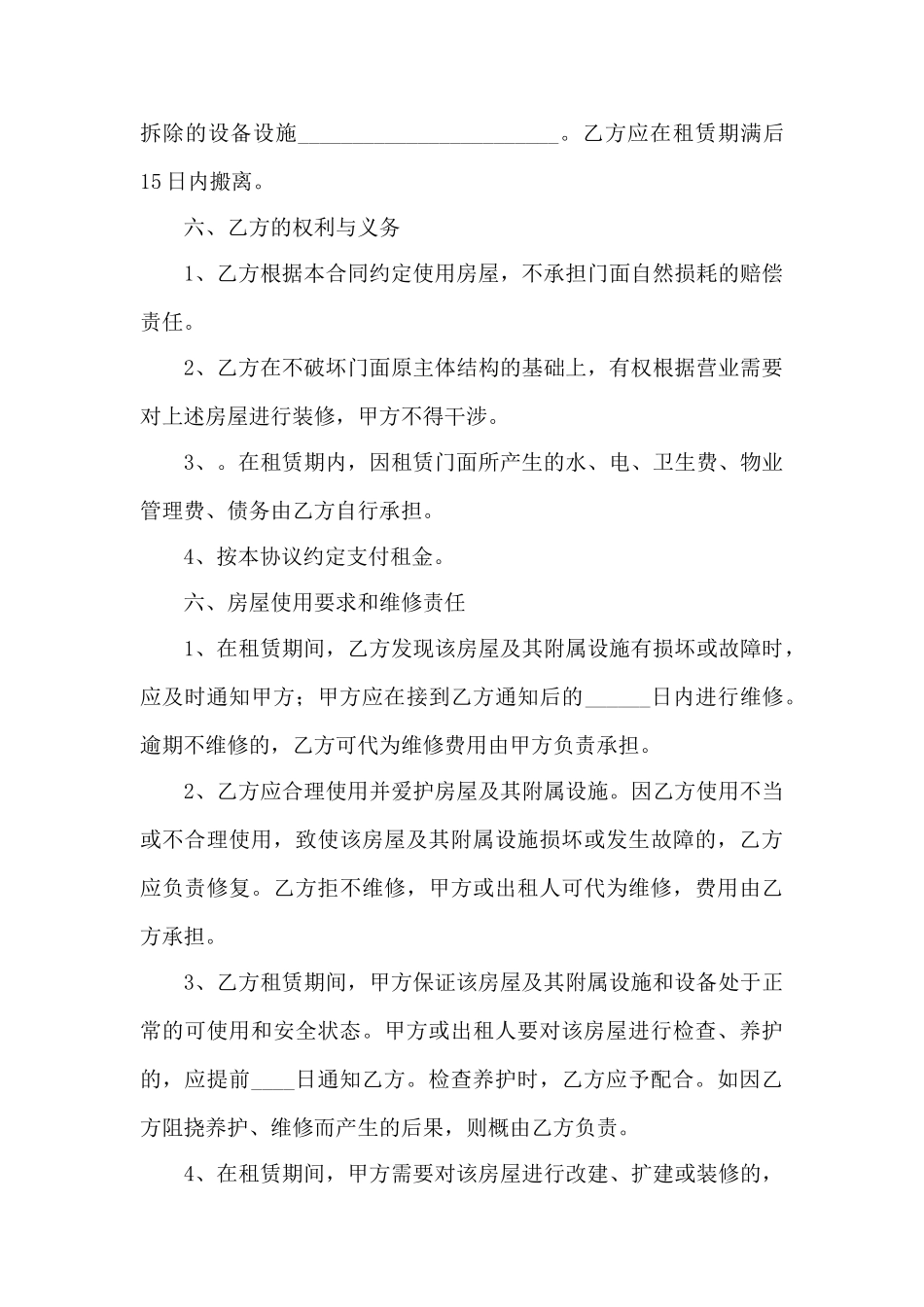 个人门头房租赁合同——范本_第3页