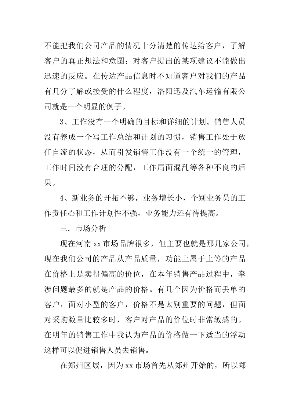 个人销售工作的计划书_第2页