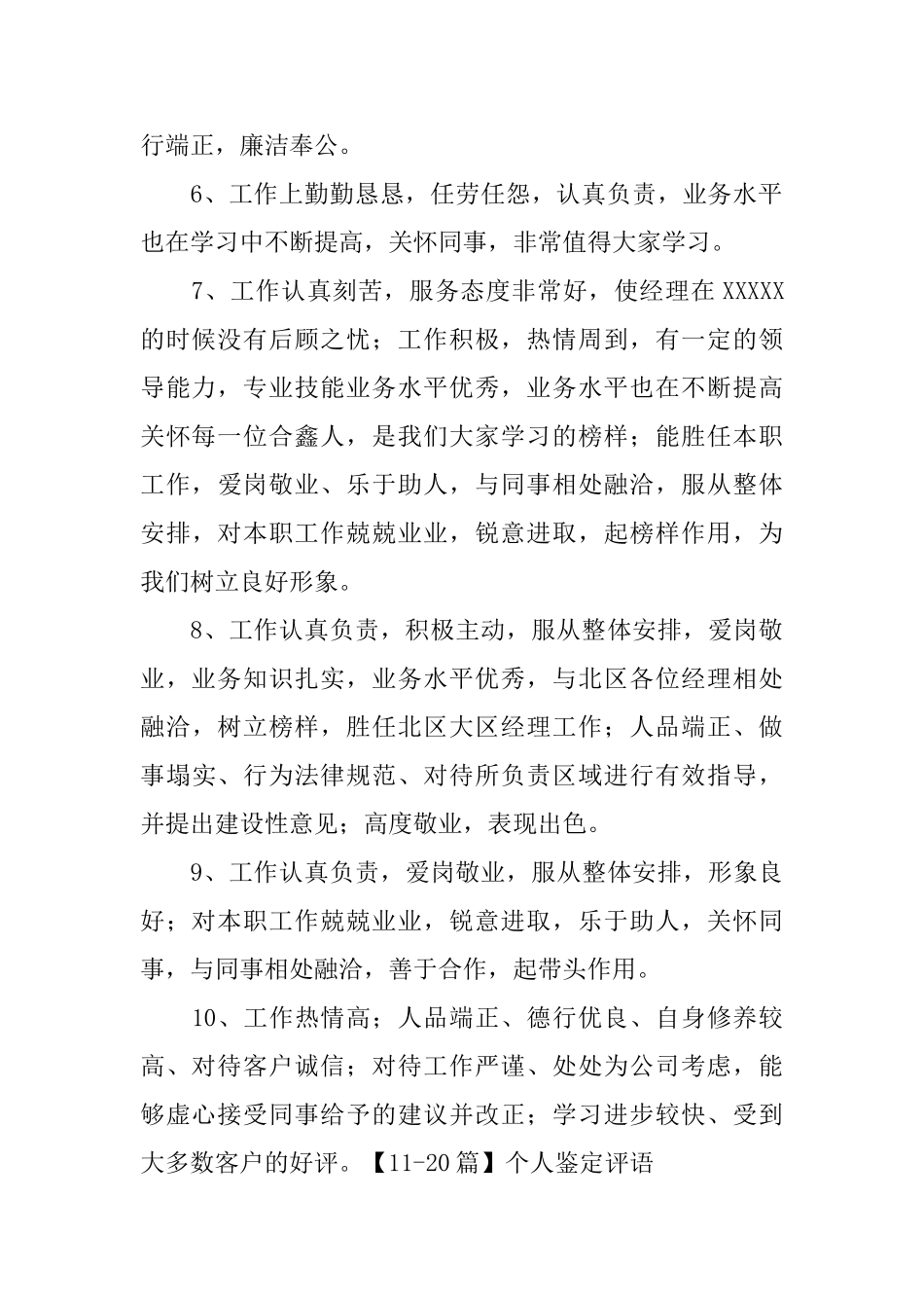 个人鉴定评语_第2页