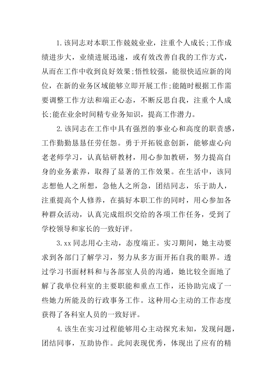 个人鉴定评语_第3页