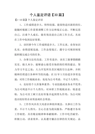 个人鉴定评语