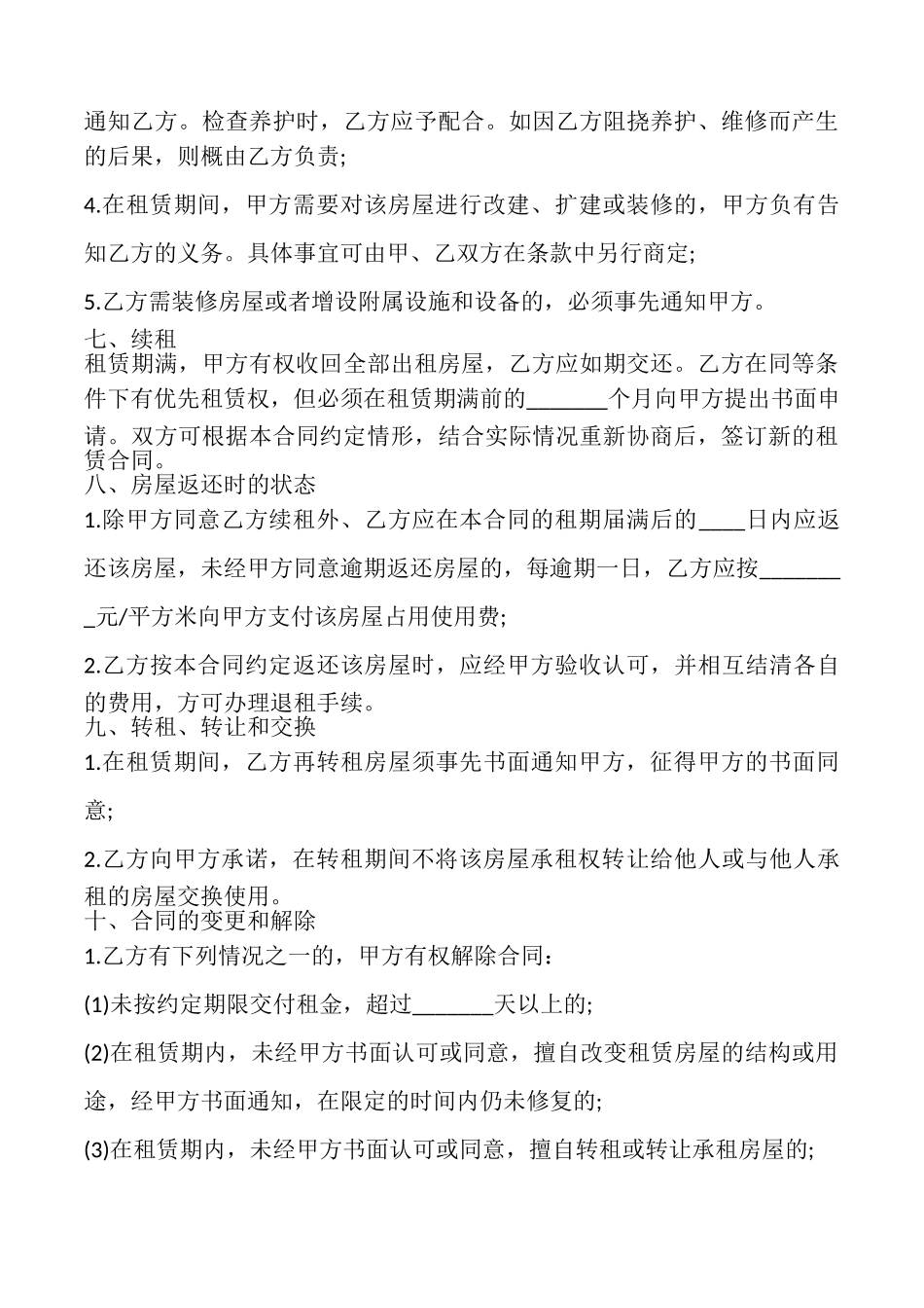个人门面房出租合同样本热门_第3页