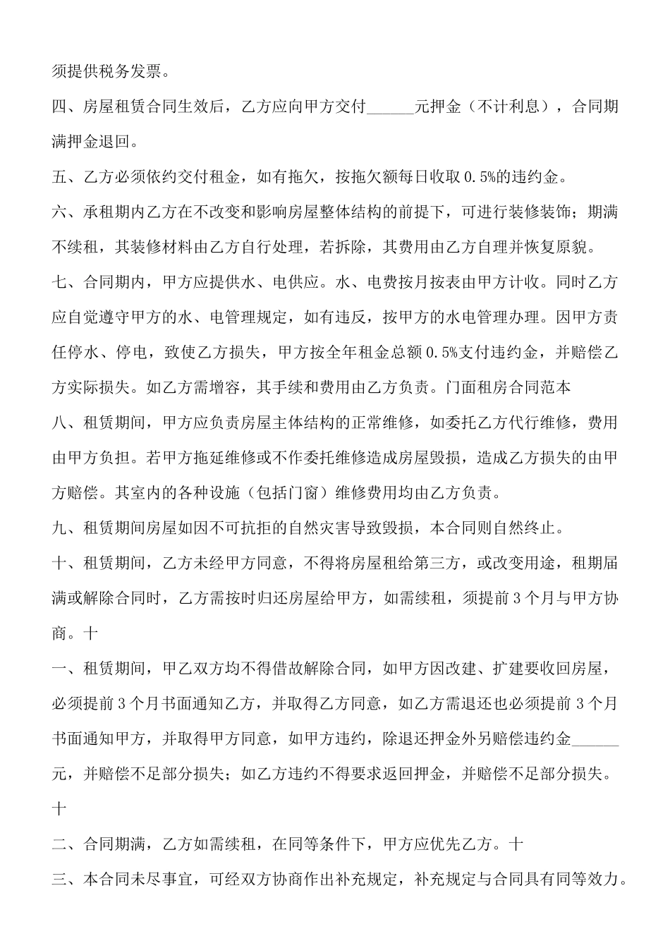 个人门面租房合同通用版_第2页