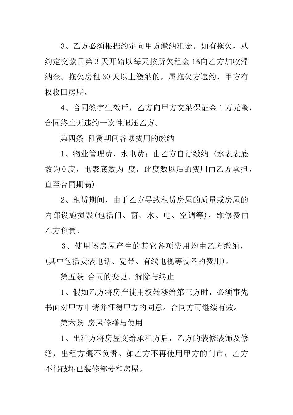 个人门面租赁合同三篇_第2页