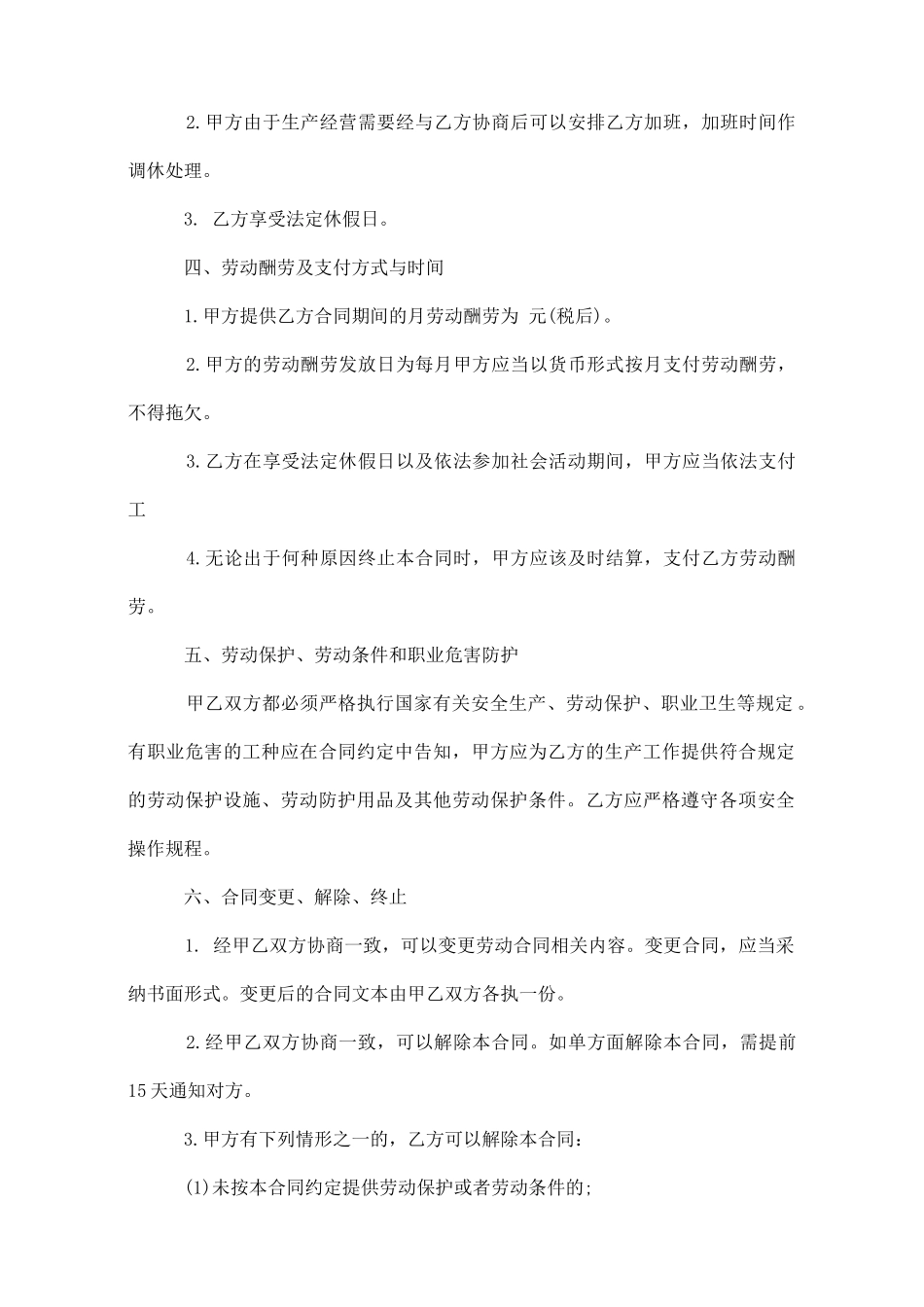 个人雇佣协议范本_第2页